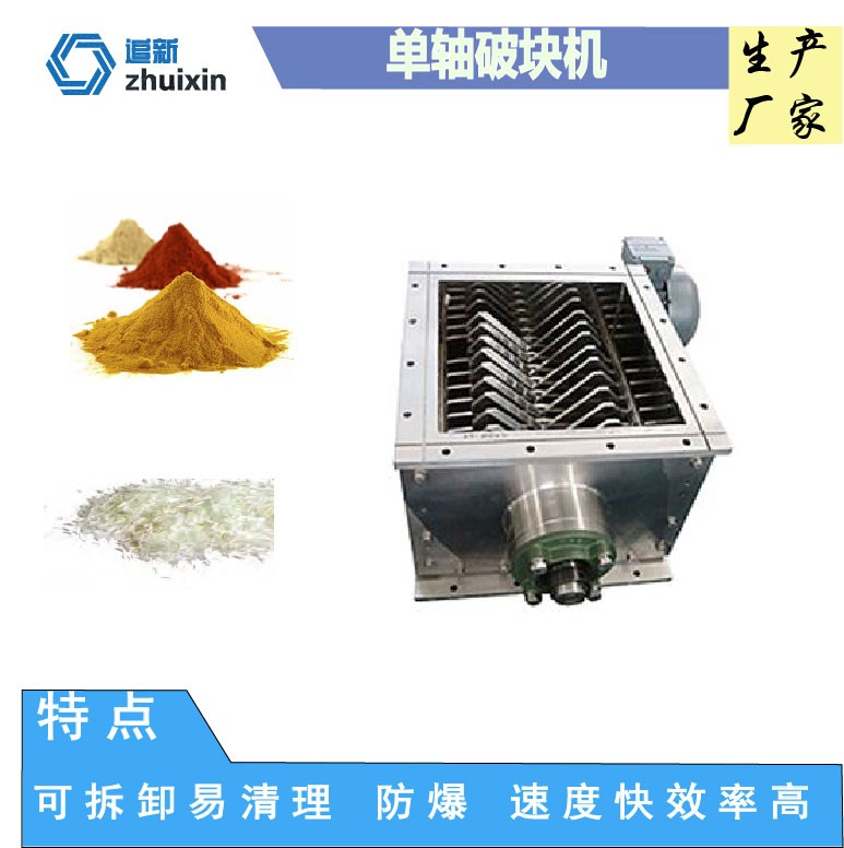 图片格式 - 单轴破块机1.jpg